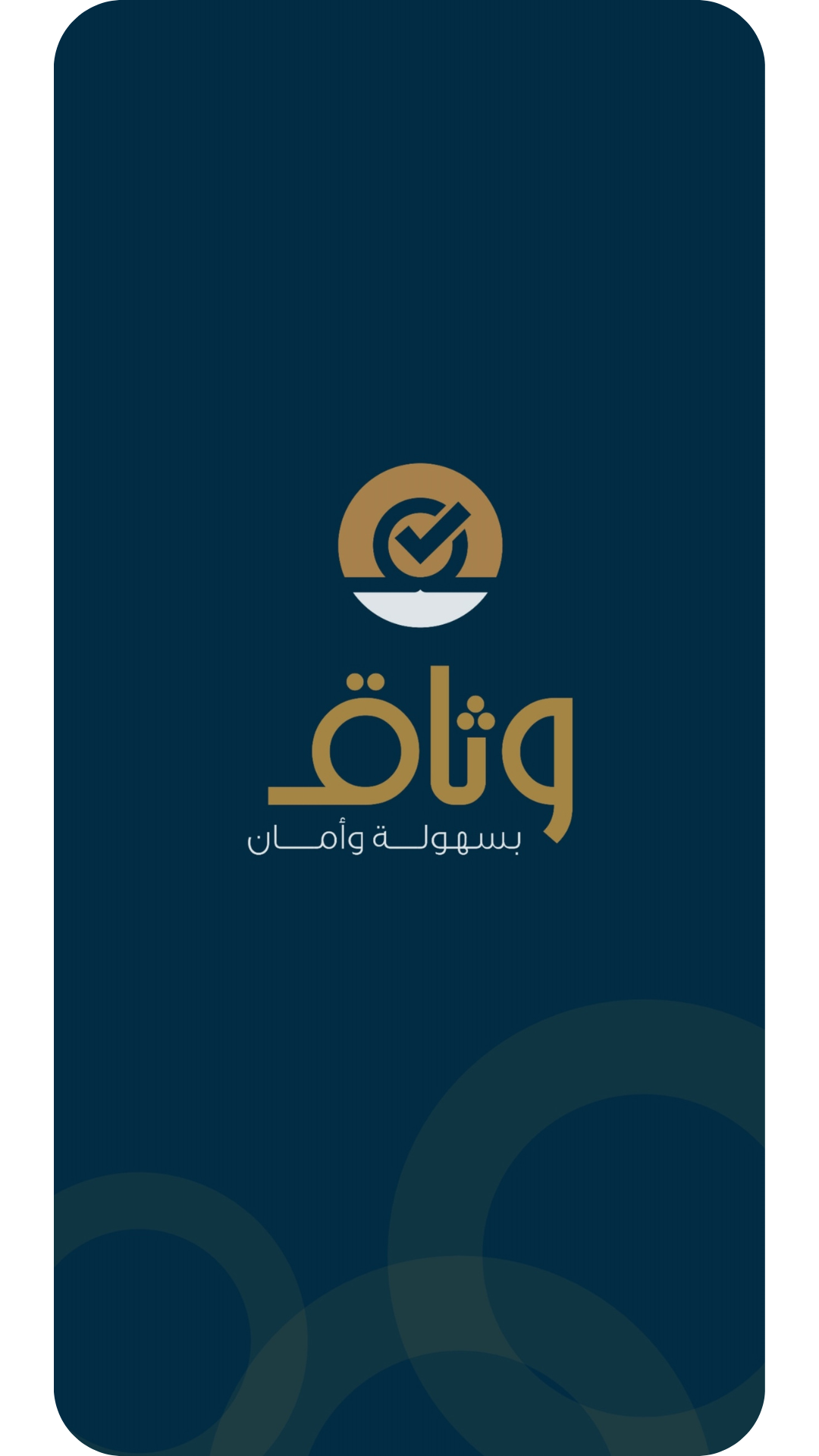 صورة تطبيق وثاق في بيئة مهنية سعودية حديثة